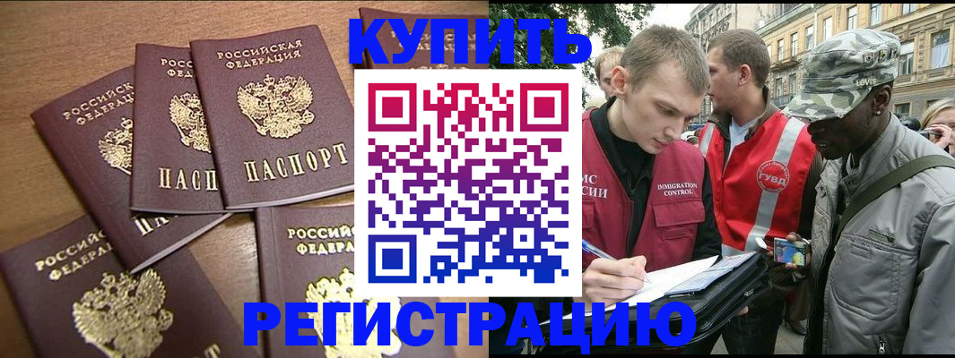 временная регистрация собственник в Ейске