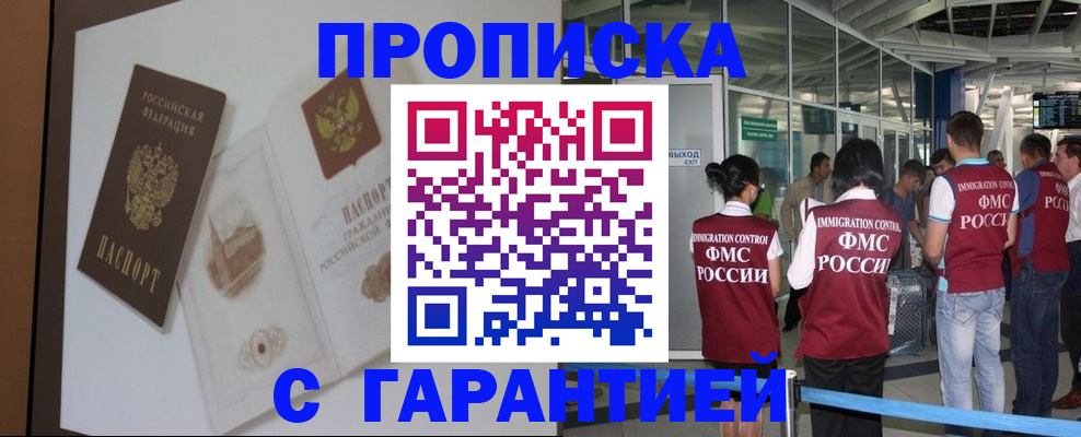 прописка законно в Ейске