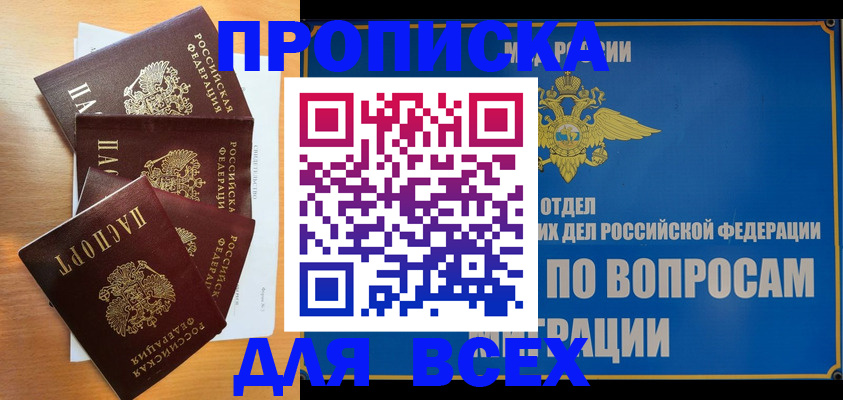 прописка для школы в Ейске