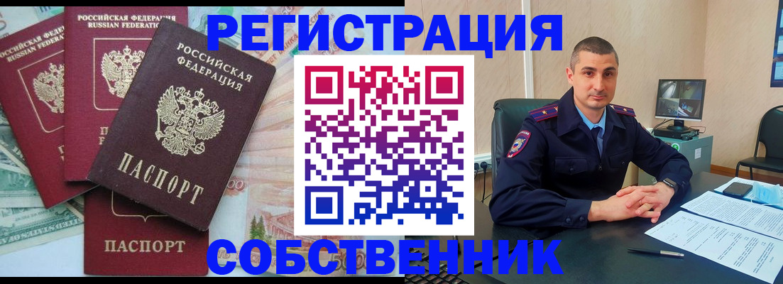 временная регистрация недорого в Ейске